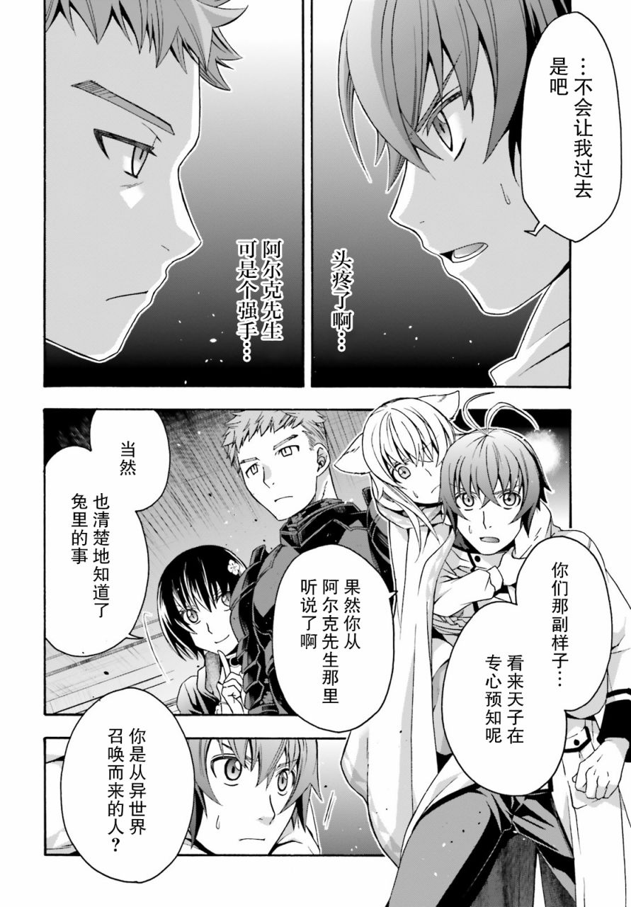 《治愈魔法的错误使用方法》漫画最新章节第34话免费下拉式在线观看章节第【18】张图片