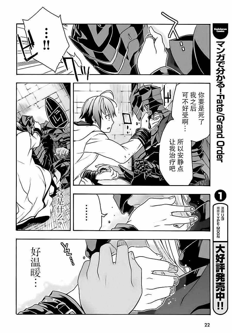 《治愈魔法的错误使用方法》漫画最新章节第5话免费下拉式在线观看章节第【19】张图片