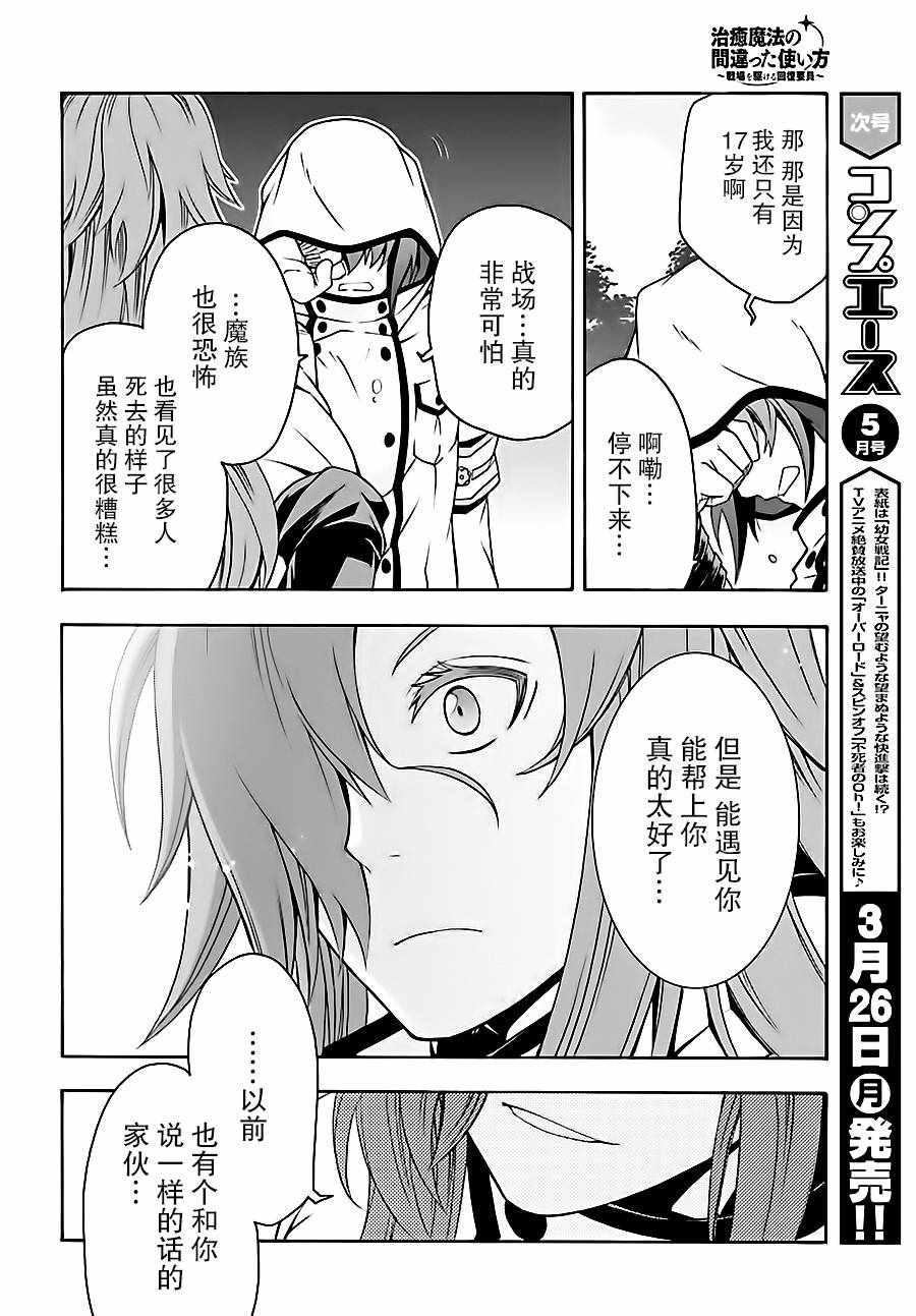 《治愈魔法的错误使用方法》漫画最新章节第11话免费下拉式在线观看章节第【37】张图片