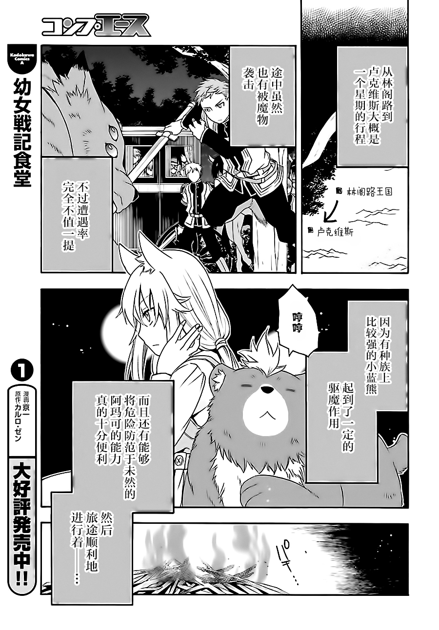 《治愈魔法的错误使用方法》漫画最新章节第16话免费下拉式在线观看章节第【21】张图片