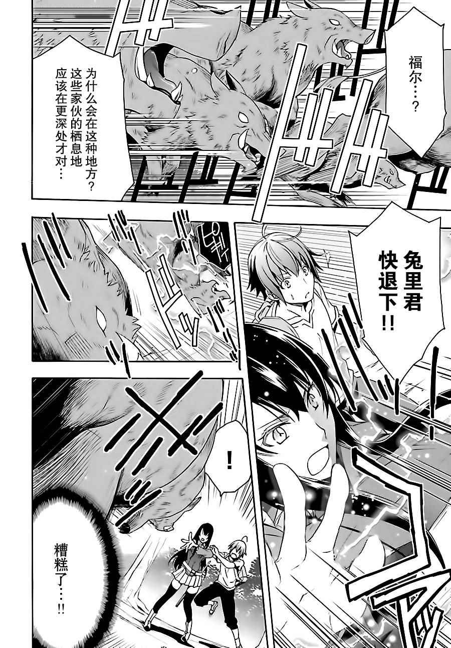 《治愈魔法的错误使用方法》漫画最新章节第7话免费下拉式在线观看章节第【18】张图片