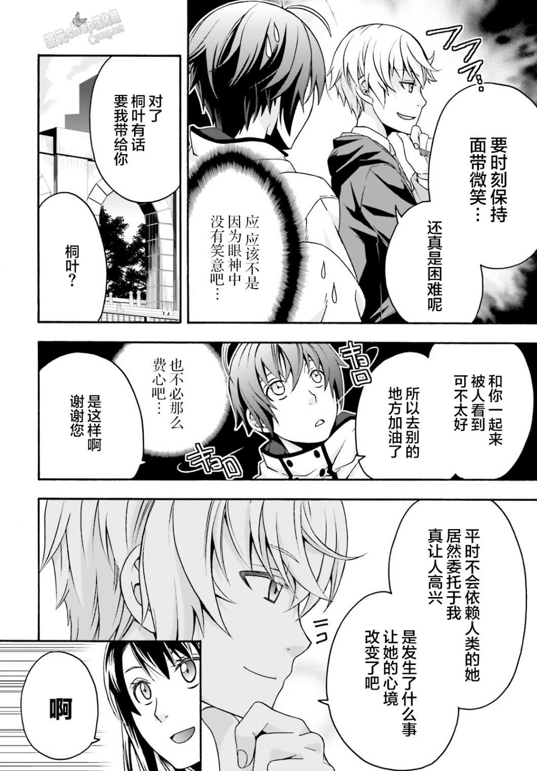 《治愈魔法的错误使用方法》漫画最新章节第25话免费下拉式在线观看章节第【18】张图片