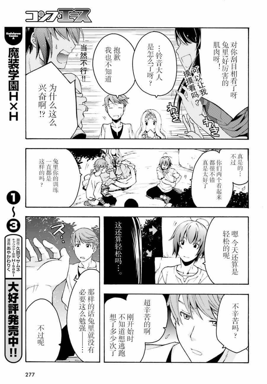 《治愈魔法的错误使用方法》漫画最新章节第2话免费下拉式在线观看章节第【23】张图片