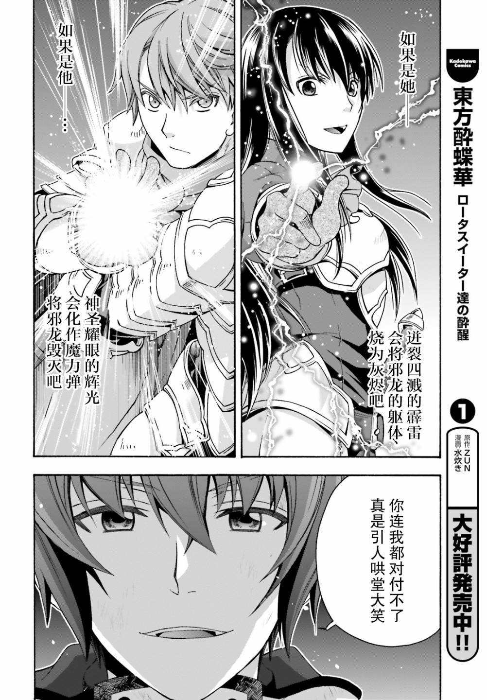 《治愈魔法的错误使用方法》漫画最新章节第38话免费下拉式在线观看章节第【10】张图片