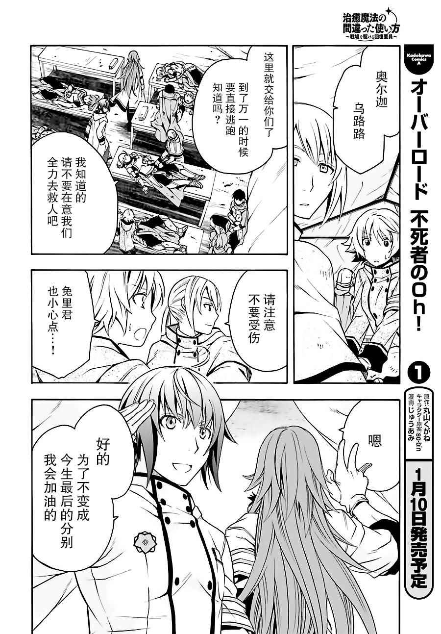 《治愈魔法的错误使用方法》漫画最新章节第9话免费下拉式在线观看章节第【27】张图片