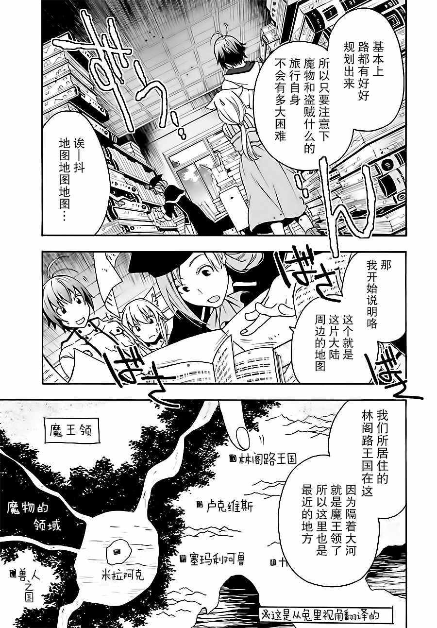 《治愈魔法的错误使用方法》漫画最新章节第15话免费下拉式在线观看章节第【11】张图片