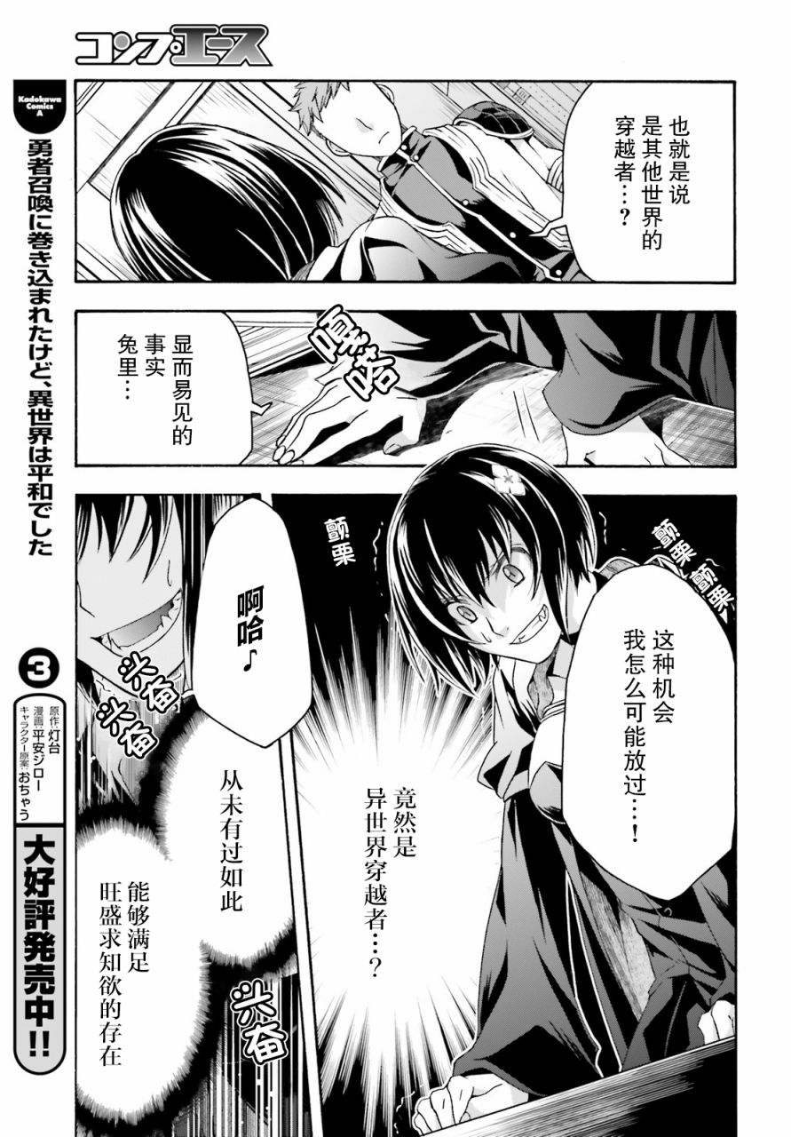 《治愈魔法的错误使用方法》漫画最新章节第33话免费下拉式在线观看章节第【31】张图片