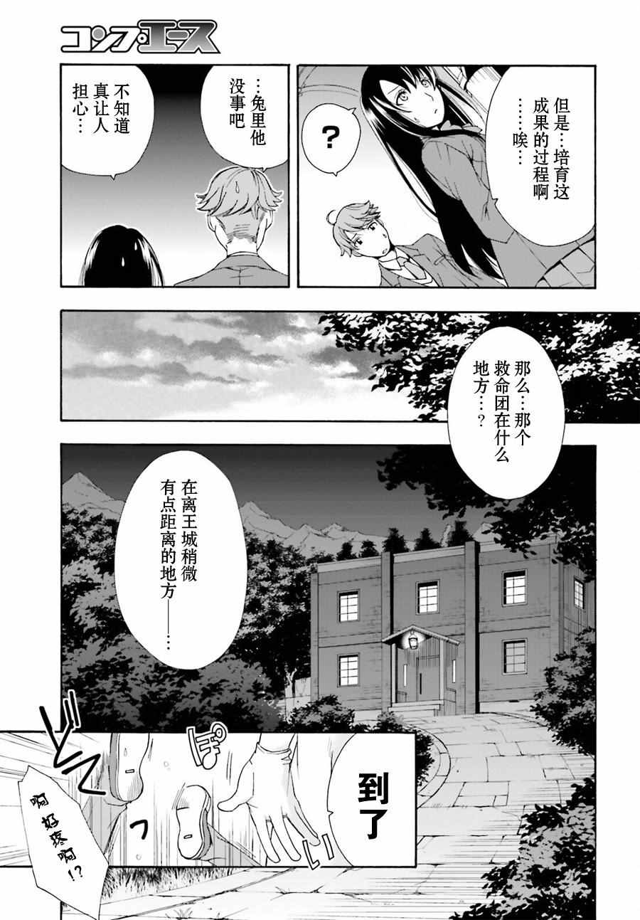 《治愈魔法的错误使用方法》漫画最新章节第1话免费下拉式在线观看章节第【38】张图片