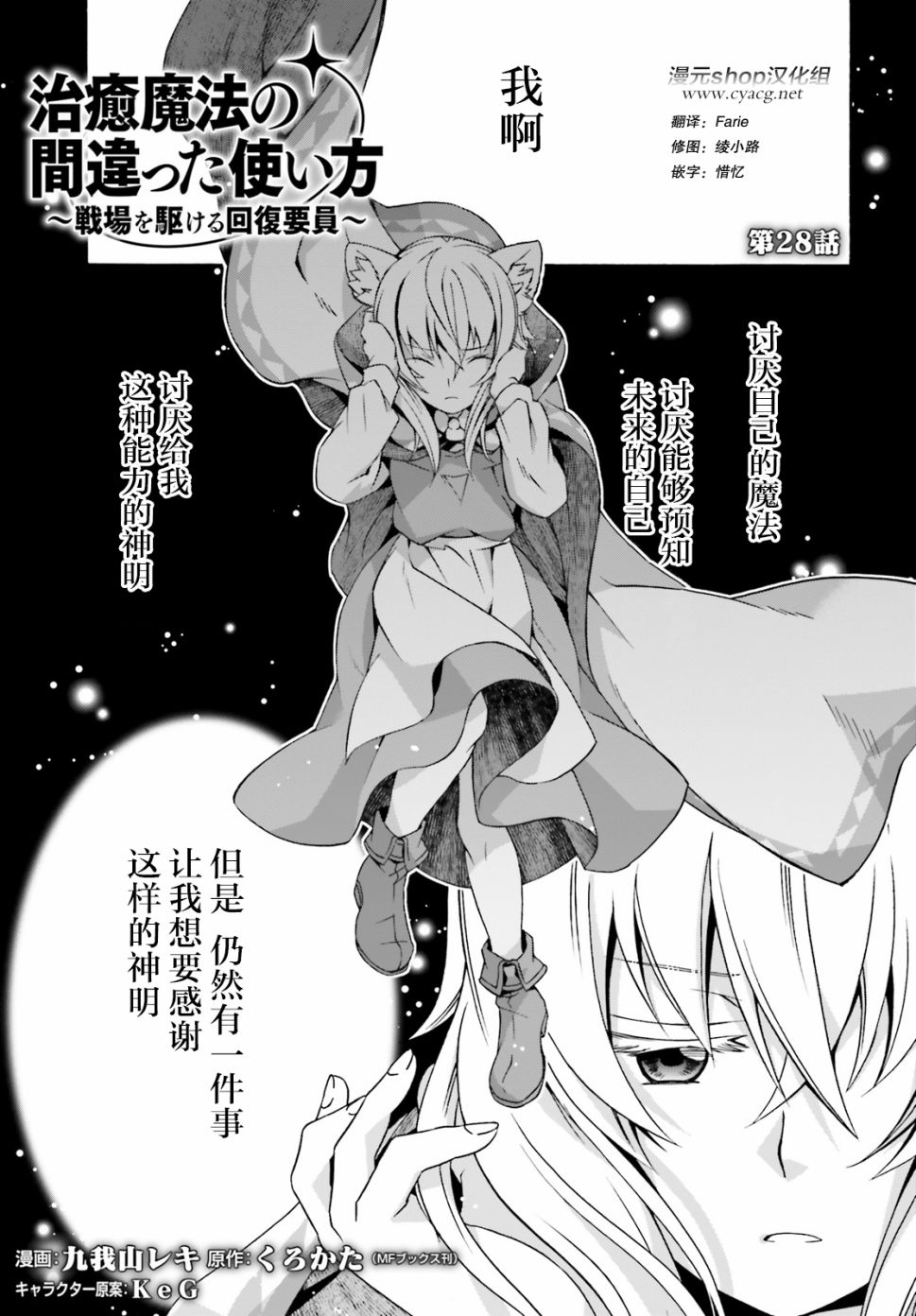 《治愈魔法的错误使用方法》漫画最新章节第28话免费下拉式在线观看章节第【1】张图片