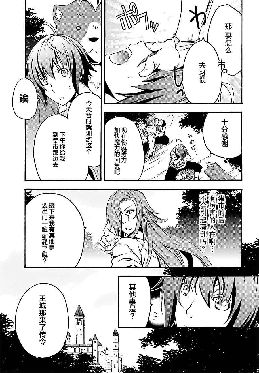 《治愈魔法的错误使用方法》漫画最新章节第5话免费下拉式在线观看章节第【15】张图片