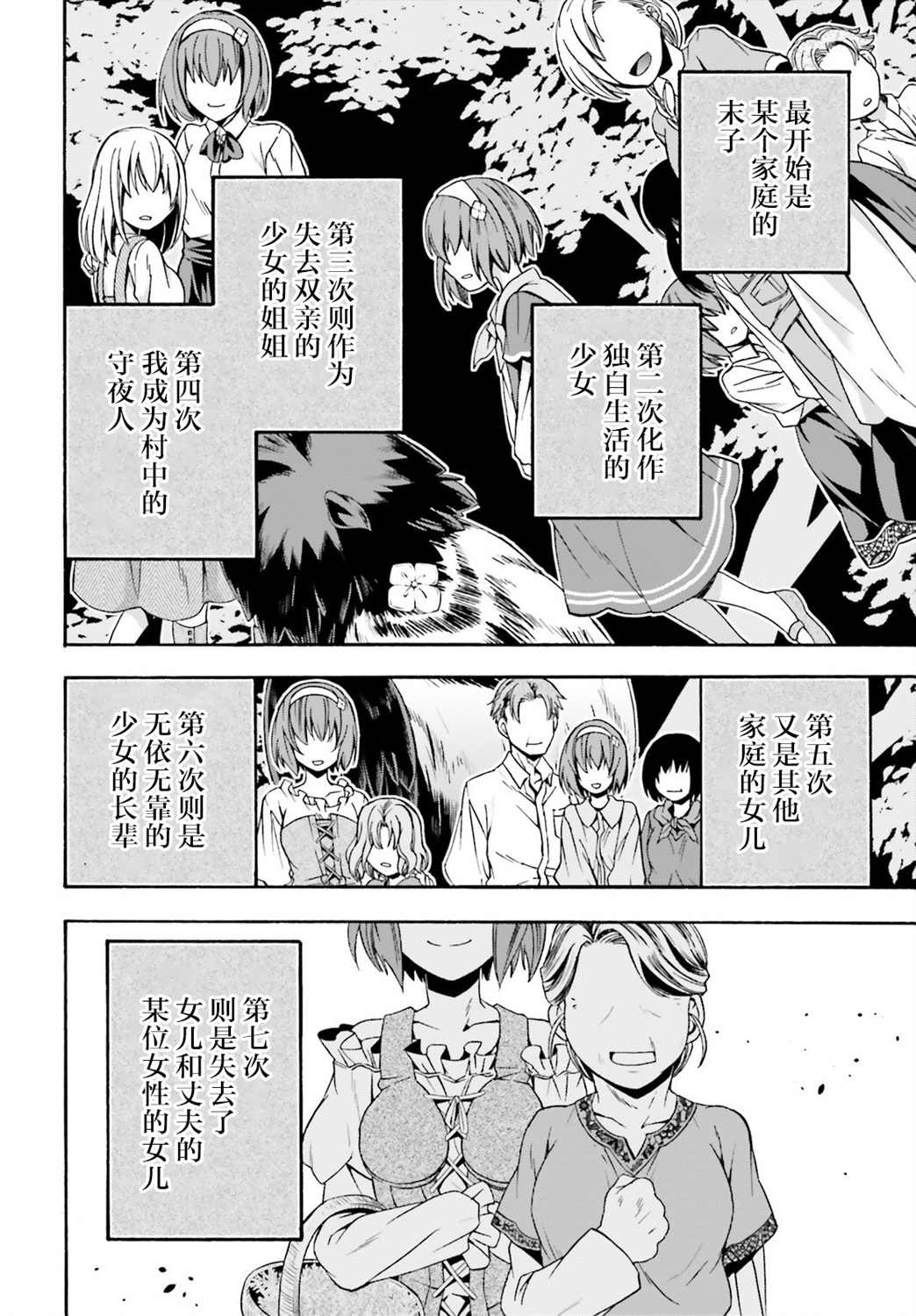 《治愈魔法的错误使用方法》漫画最新章节第39话免费下拉式在线观看章节第【4】张图片