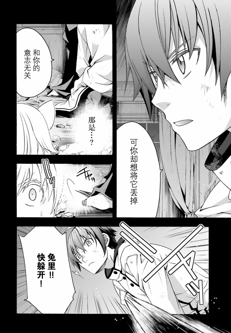 《治愈魔法的错误使用方法》漫画最新章节第28话免费下拉式在线观看章节第【4】张图片