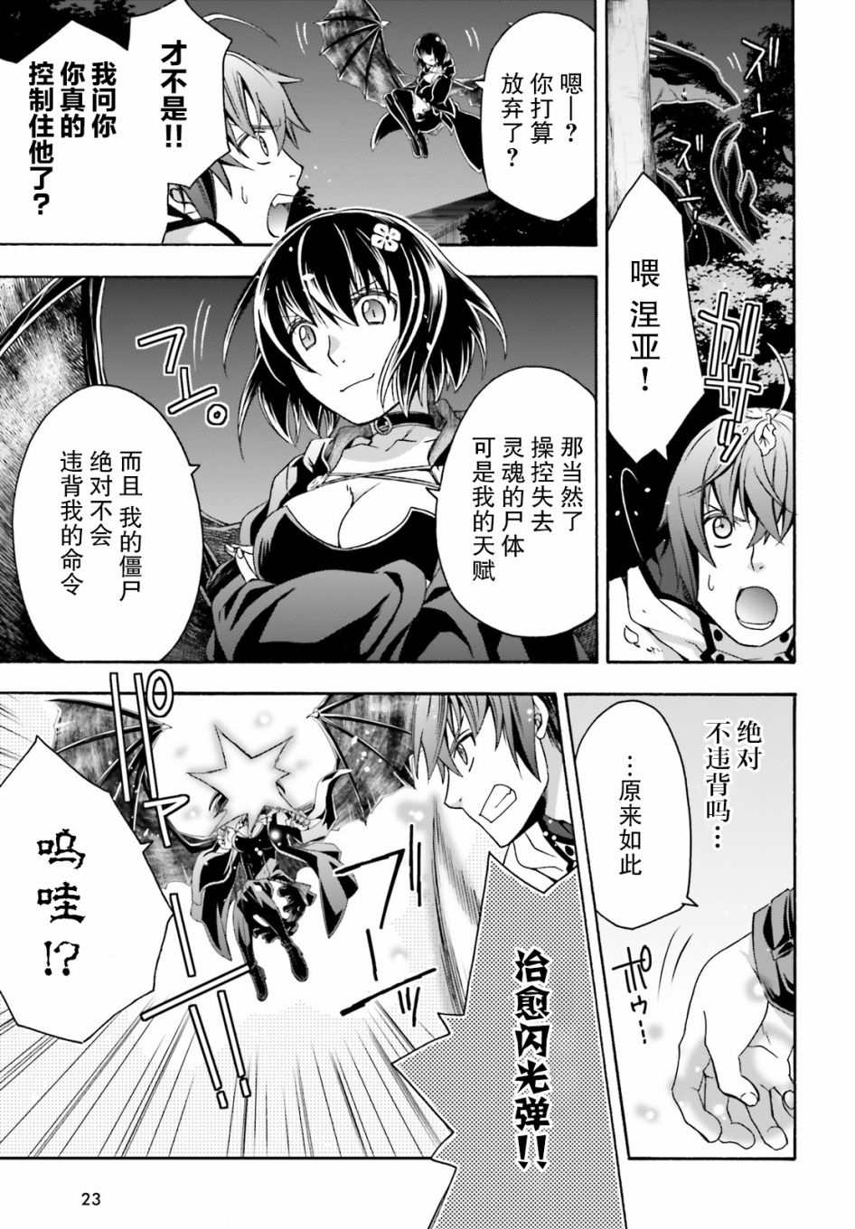 《治愈魔法的错误使用方法》漫画最新章节第36话免费下拉式在线观看章节第【15】张图片