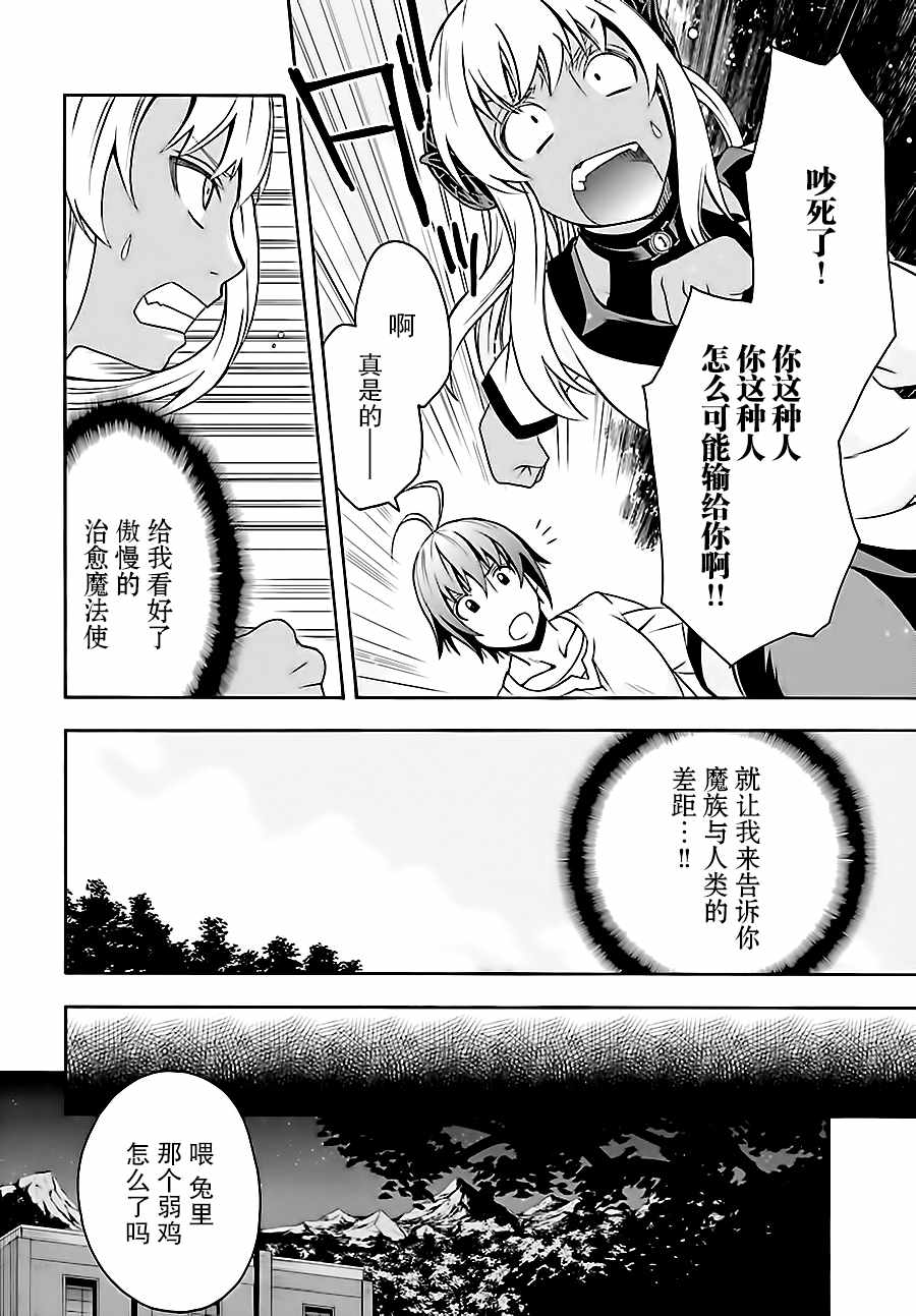 《治愈魔法的错误使用方法》漫画最新章节第14话免费下拉式在线观看章节第【37】张图片