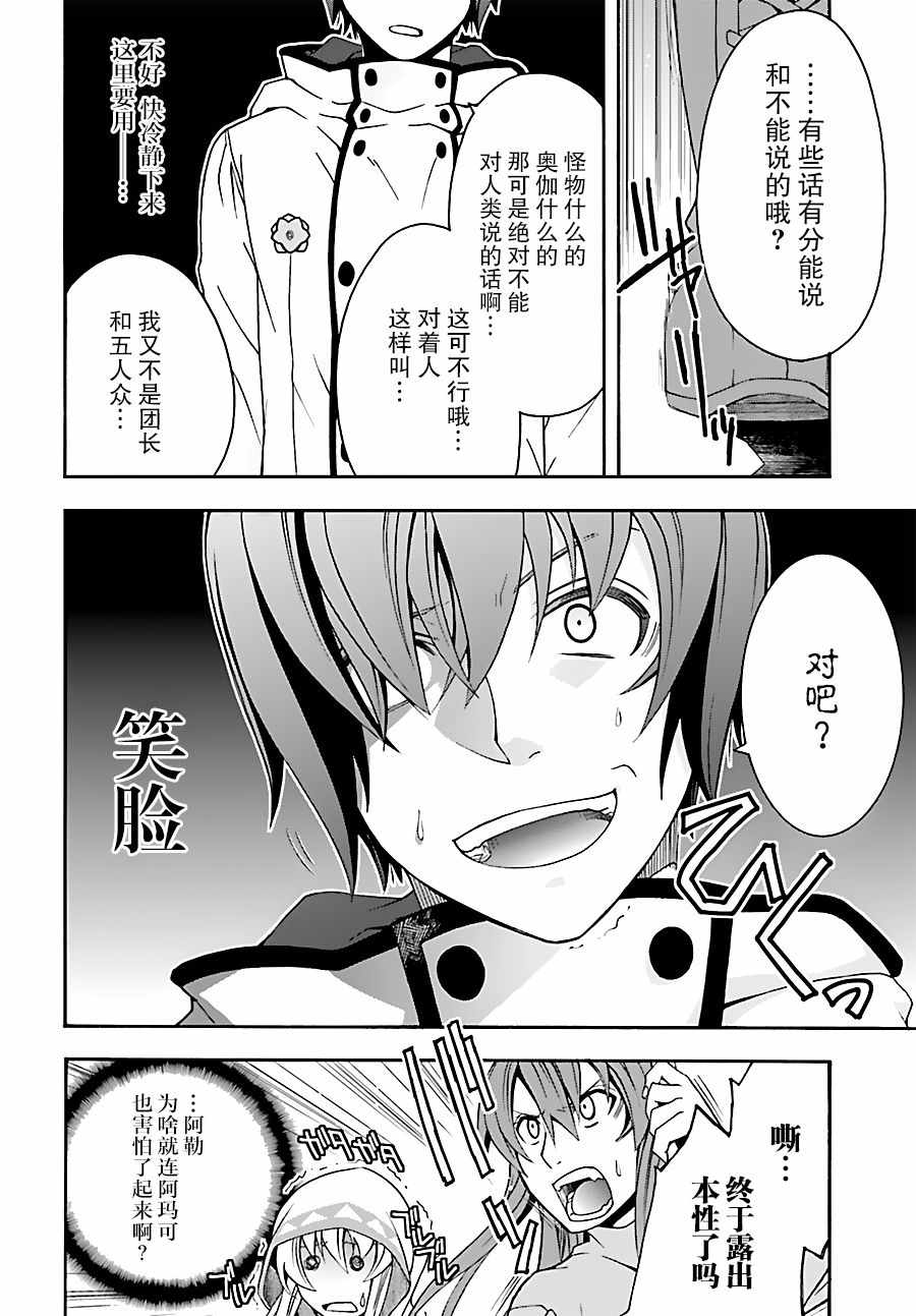 《治愈魔法的错误使用方法》漫画最新章节第18.1话免费下拉式在线观看章节第【16】张图片