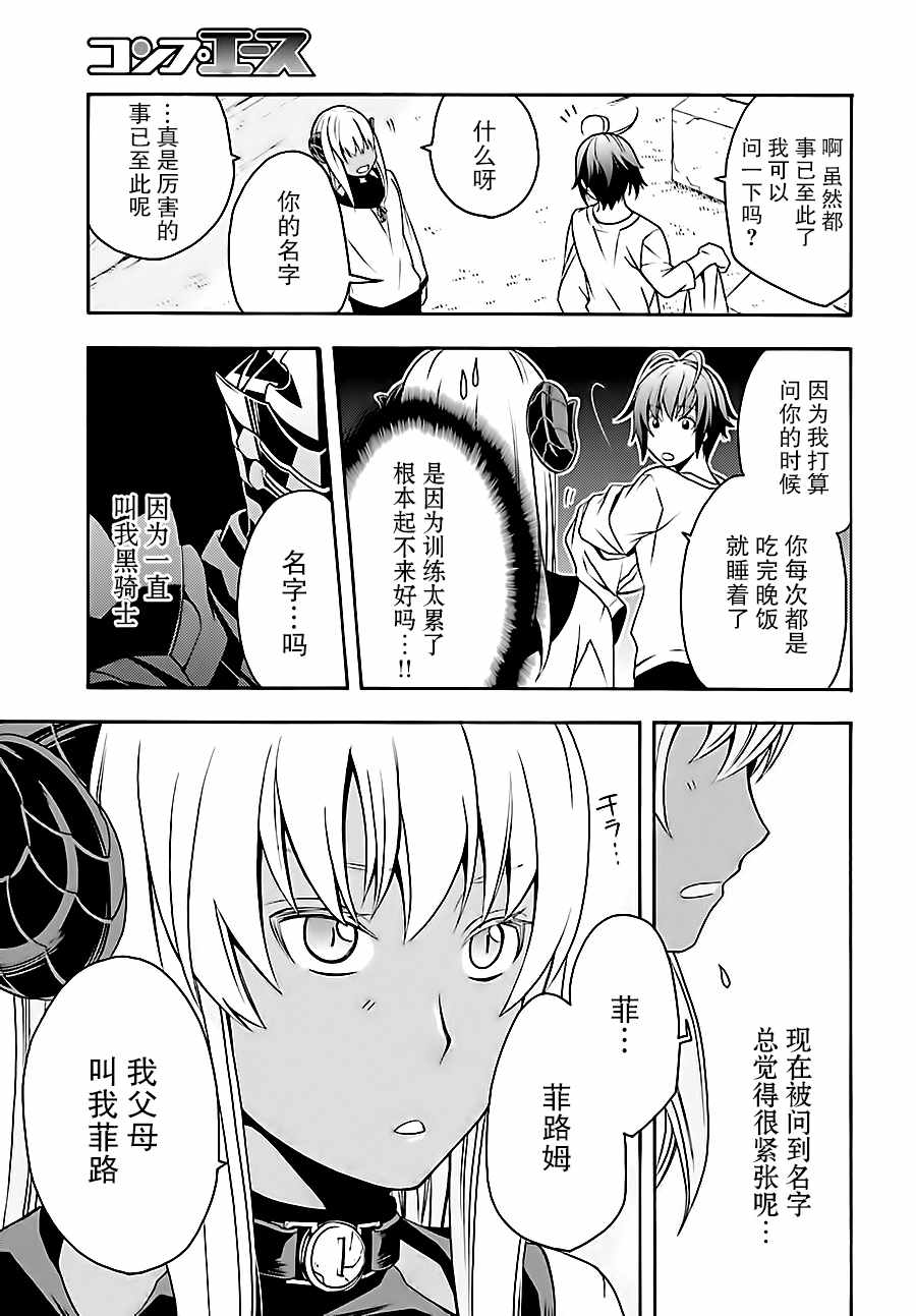 《治愈魔法的错误使用方法》漫画最新章节第14话免费下拉式在线观看章节第【34】张图片