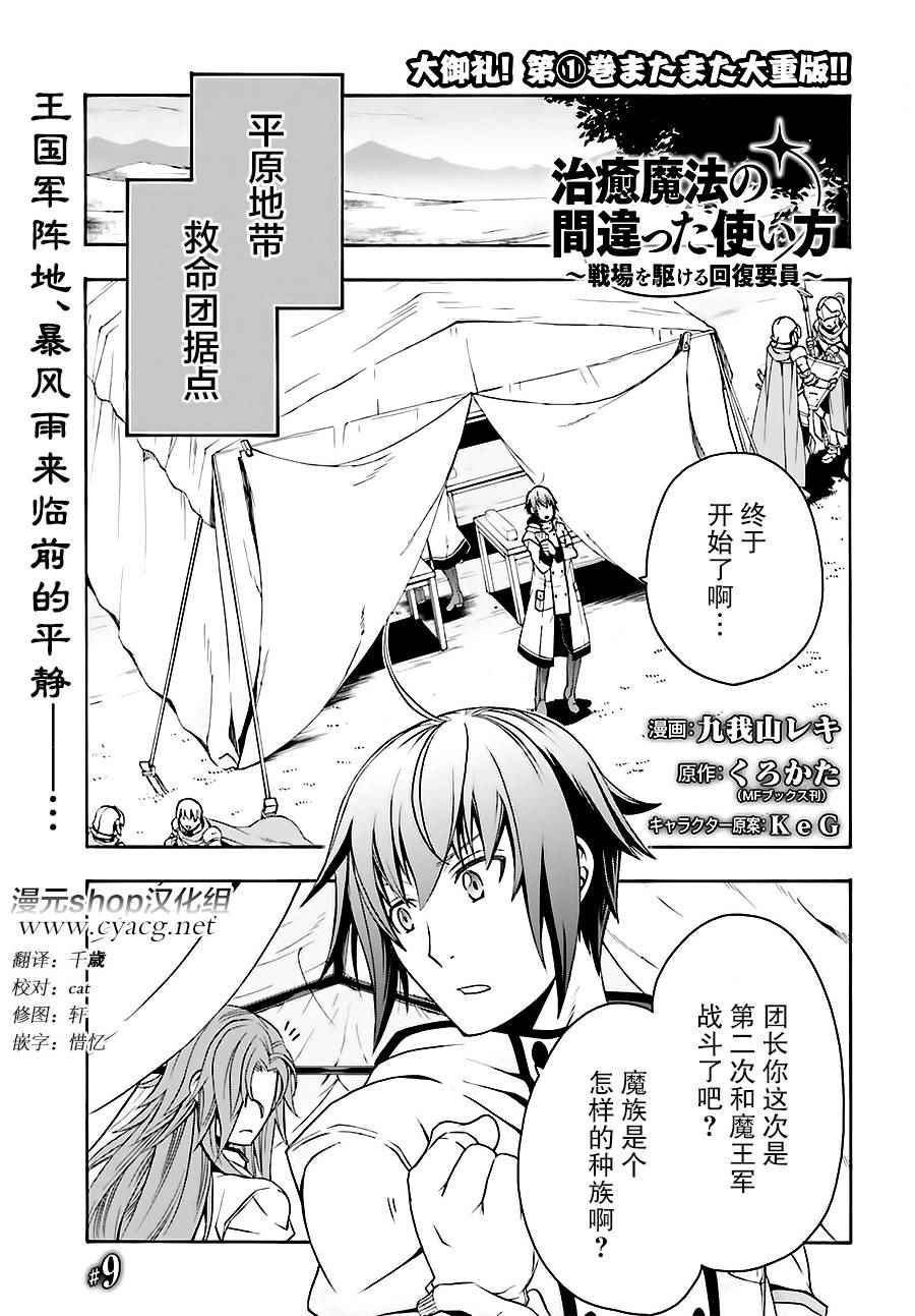 《治愈魔法的错误使用方法》漫画最新章节第9话免费下拉式在线观看章节第【1】张图片