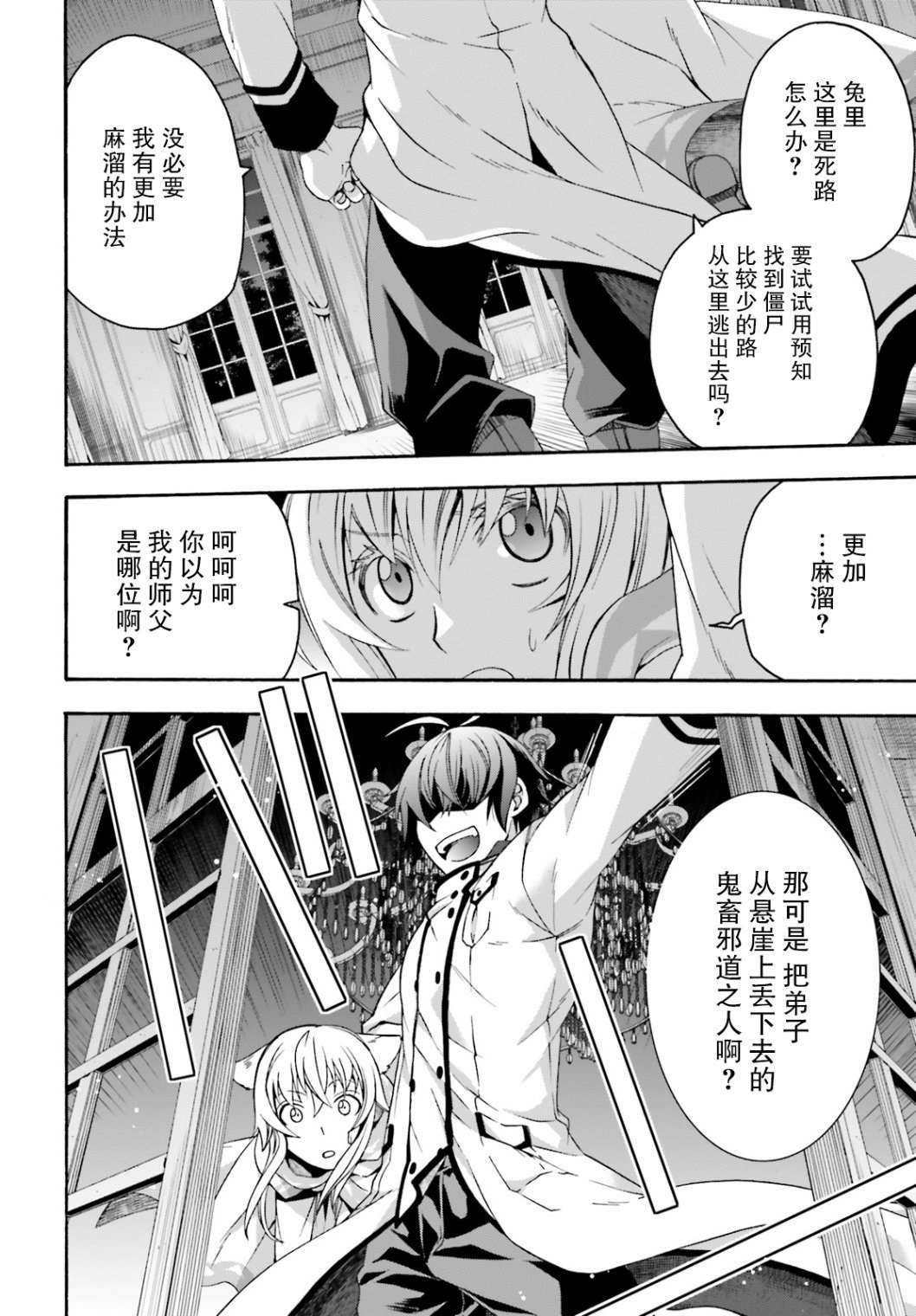 《治愈魔法的错误使用方法》漫画最新章节第31话免费下拉式在线观看章节第【16】张图片