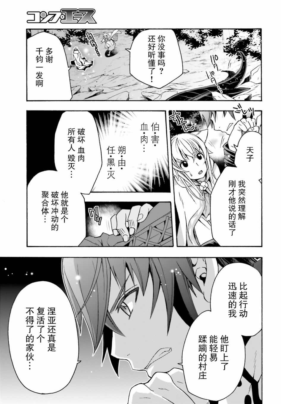 《治愈魔法的错误使用方法》漫画最新章节第36话免费下拉式在线观看章节第【27】张图片