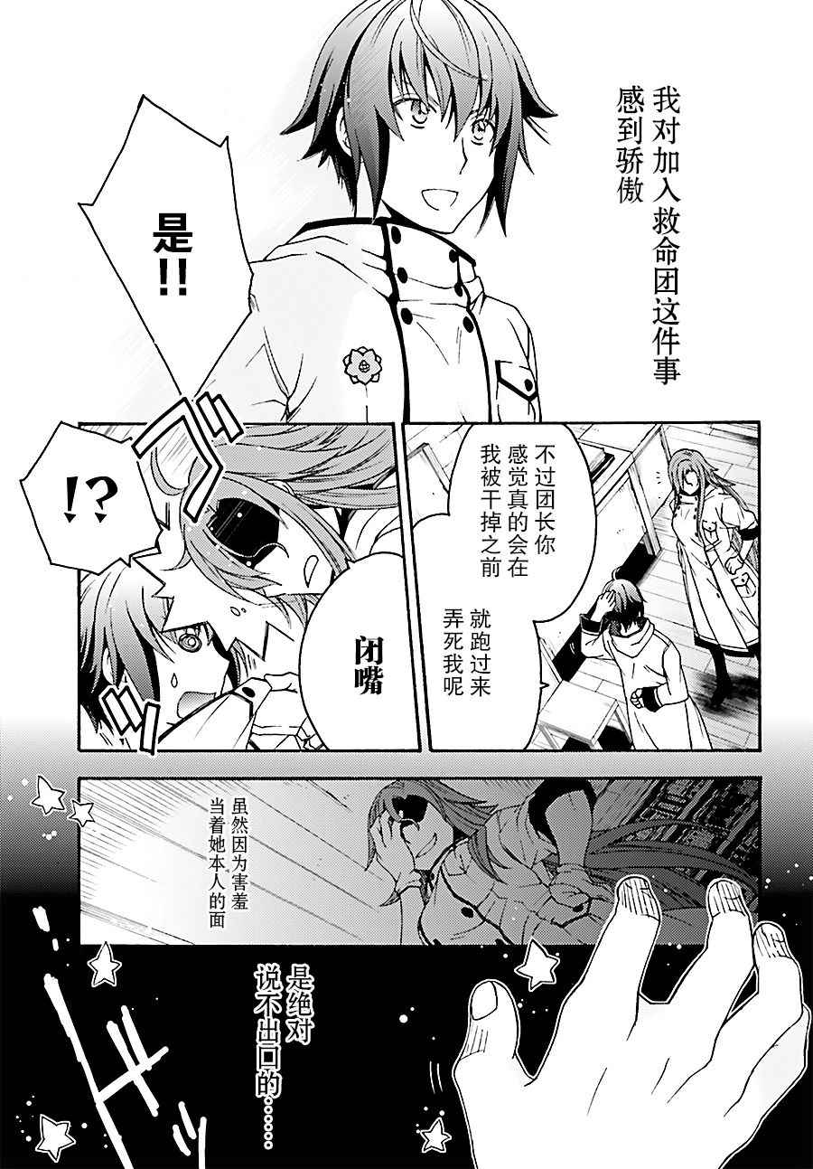 《治愈魔法的错误使用方法》漫画最新章节第8话免费下拉式在线观看章节第【13】张图片