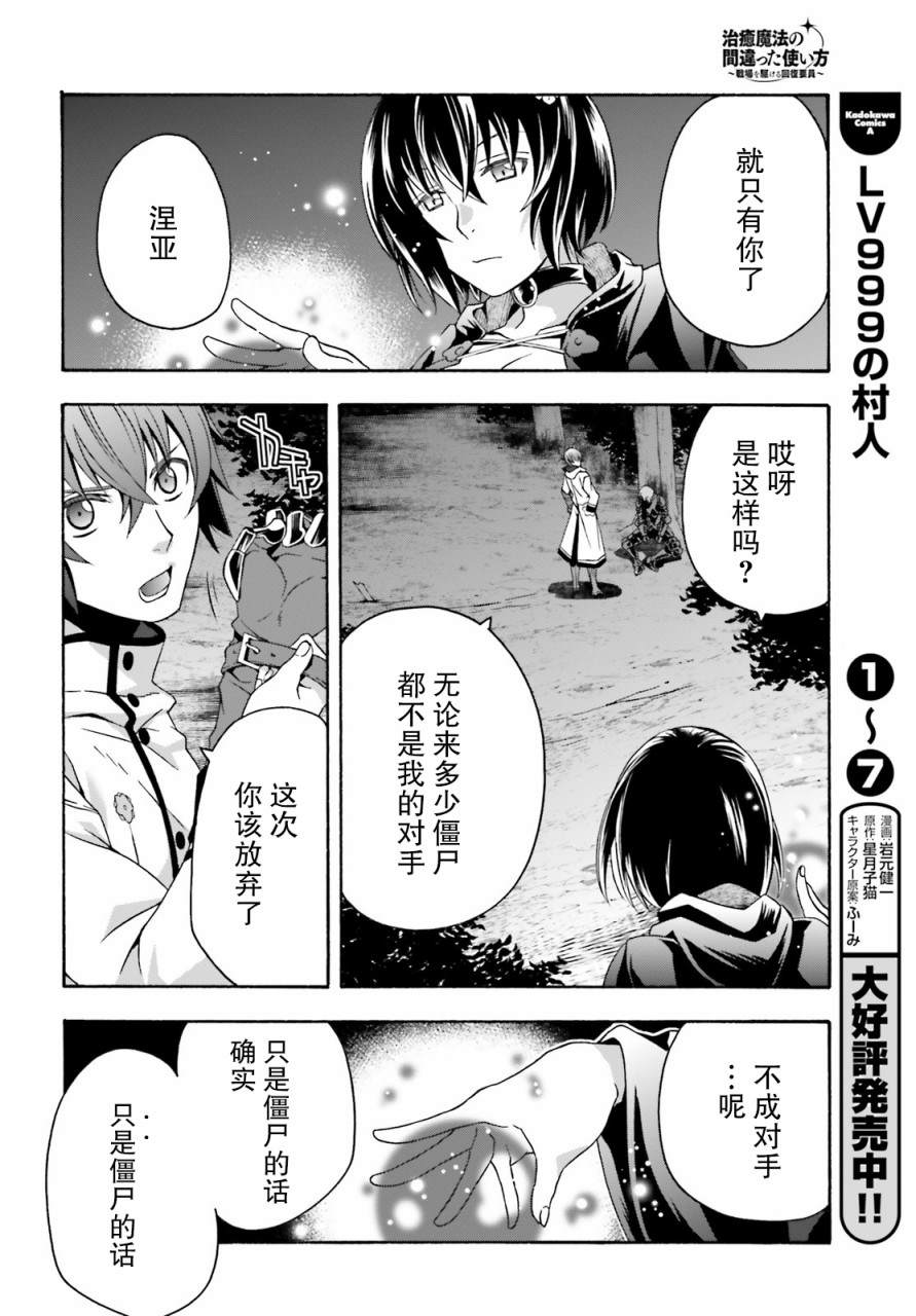 《治愈魔法的错误使用方法》漫画最新章节第35话免费下拉式在线观看章节第【32】张图片