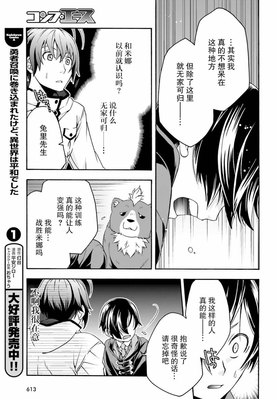 《治愈魔法的错误使用方法》漫画最新章节第23话免费下拉式在线观看章节第【13】张图片