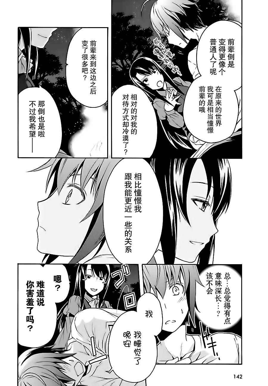 《治愈魔法的错误使用方法》漫画最新章节第7话免费下拉式在线观看章节第【34】张图片