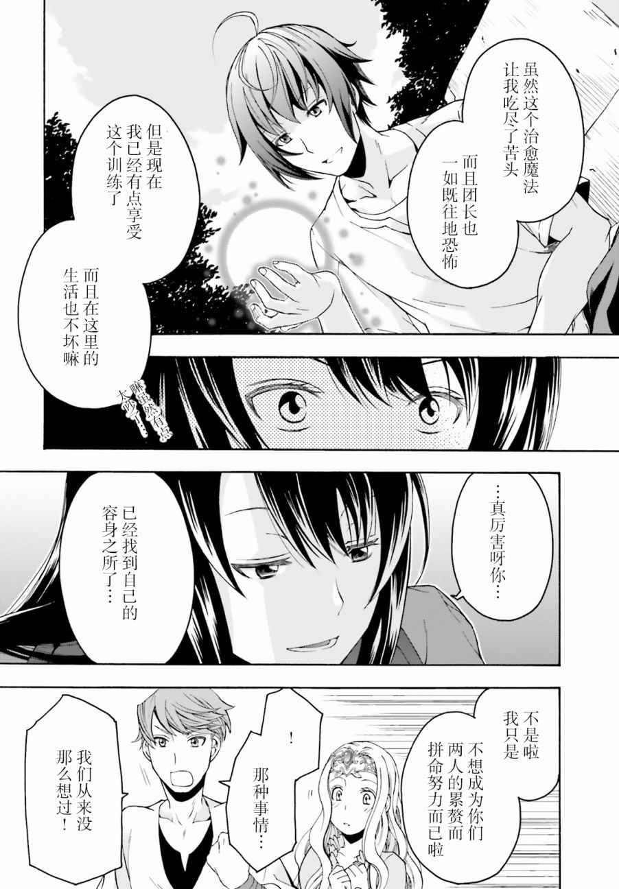 《治愈魔法的错误使用方法》漫画最新章节第2话免费下拉式在线观看章节第【24】张图片