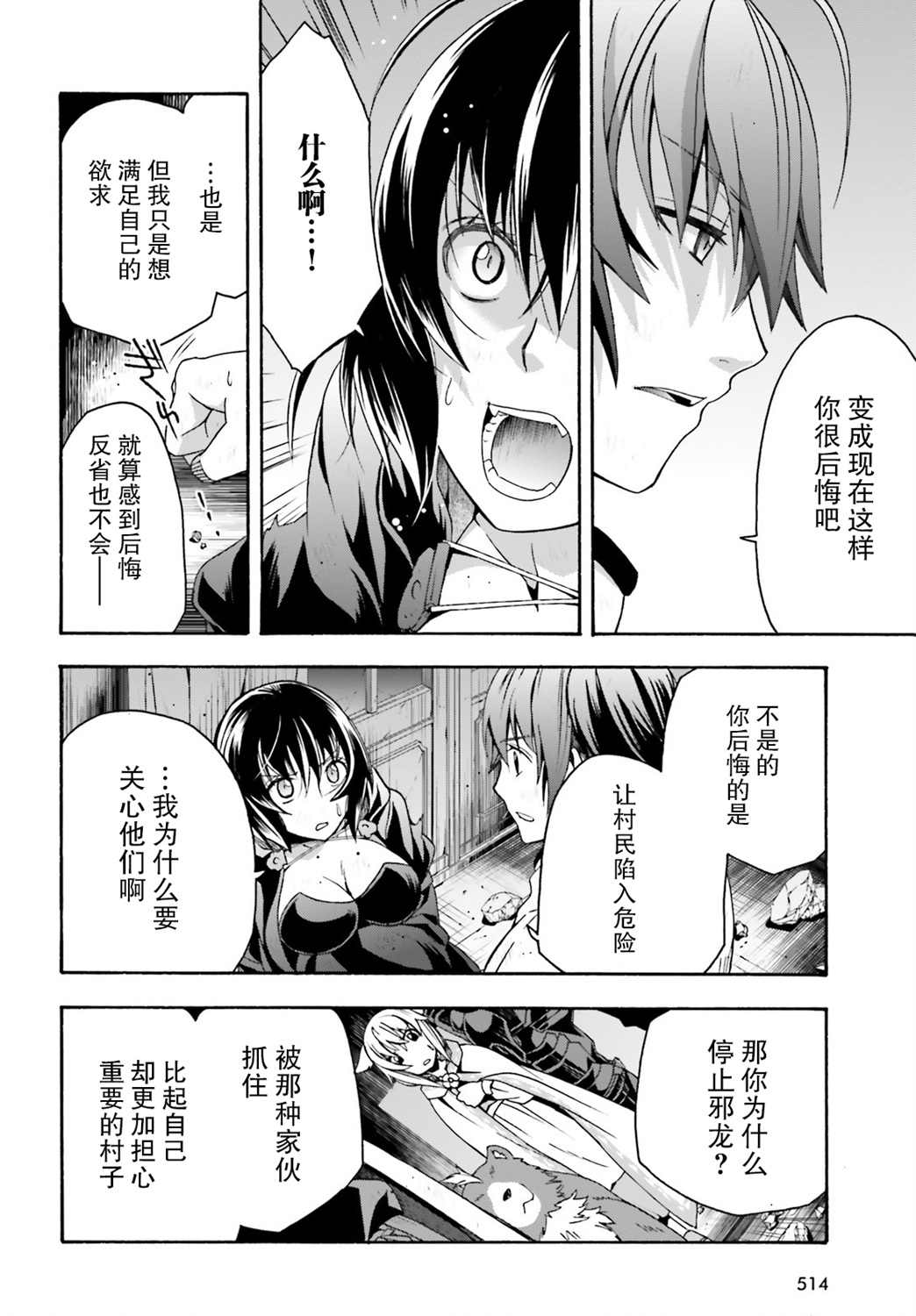 《治愈魔法的错误使用方法》漫画最新章节第39话免费下拉式在线观看章节第【16】张图片