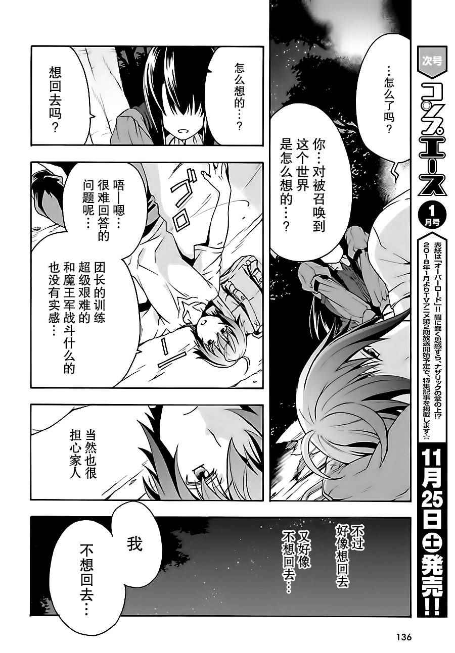 《治愈魔法的错误使用方法》漫画最新章节第7话免费下拉式在线观看章节第【28】张图片