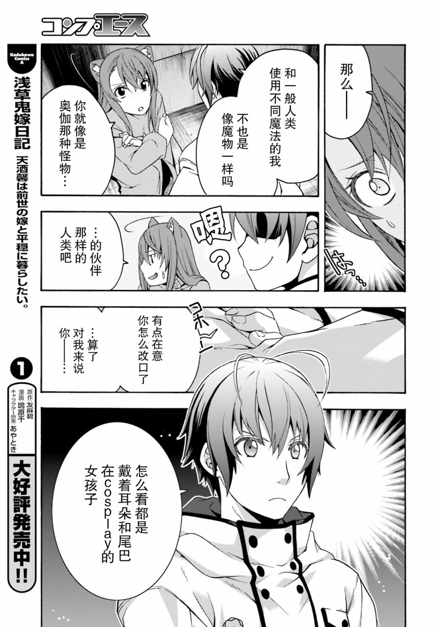 《治愈魔法的错误使用方法》漫画最新章节第24话免费下拉式在线观看章节第【29】张图片