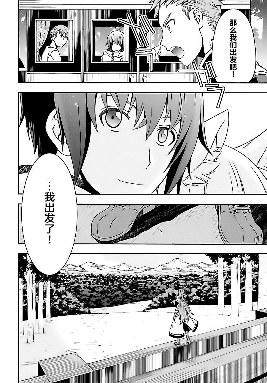 《治愈魔法的错误使用方法》漫画最新章节第16话免费下拉式在线观看章节第【20】张图片