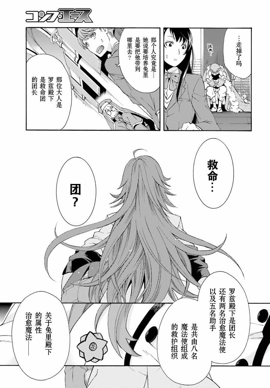 《治愈魔法的错误使用方法》漫画最新章节第1话免费下拉式在线观看章节第【34】张图片