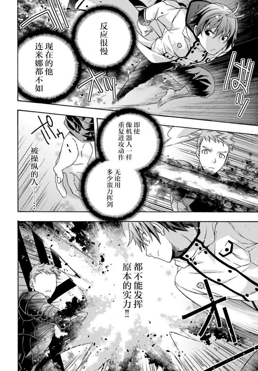 《治愈魔法的错误使用方法》漫画最新章节第35话免费下拉式在线观看章节第【24】张图片