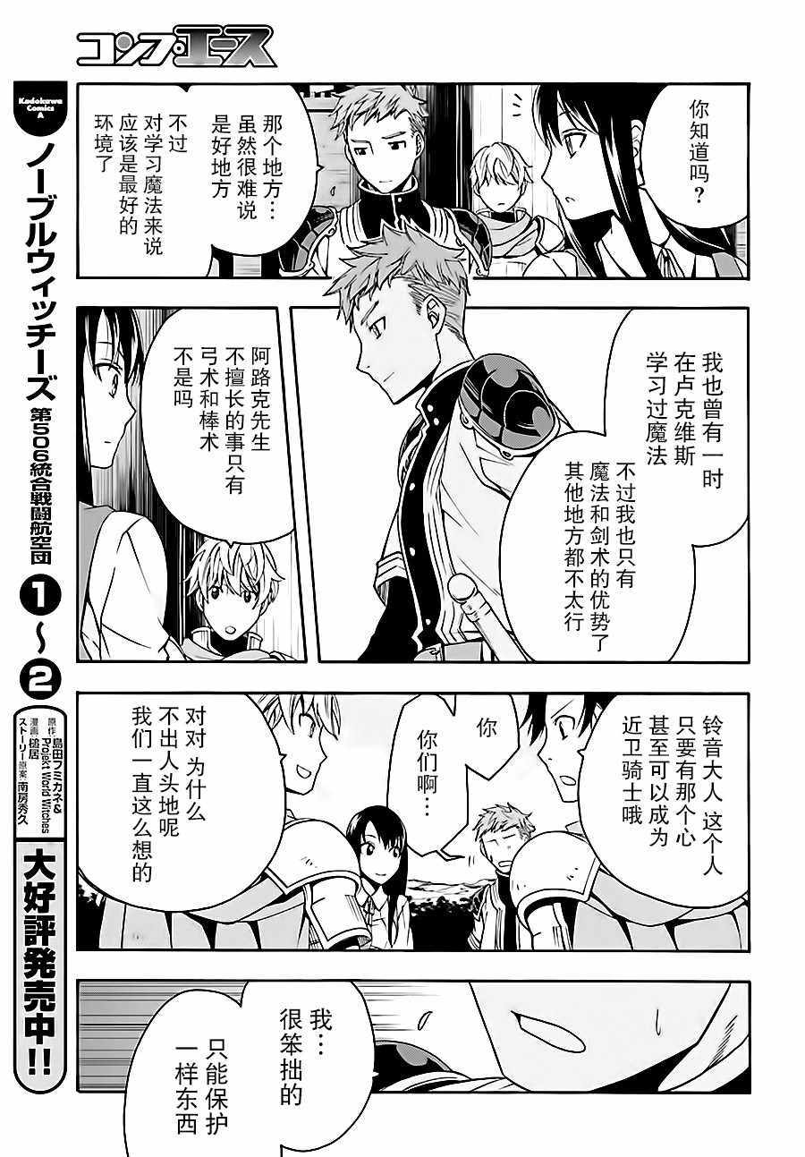 《治愈魔法的错误使用方法》漫画最新章节第15话免费下拉式在线观看章节第【23】张图片