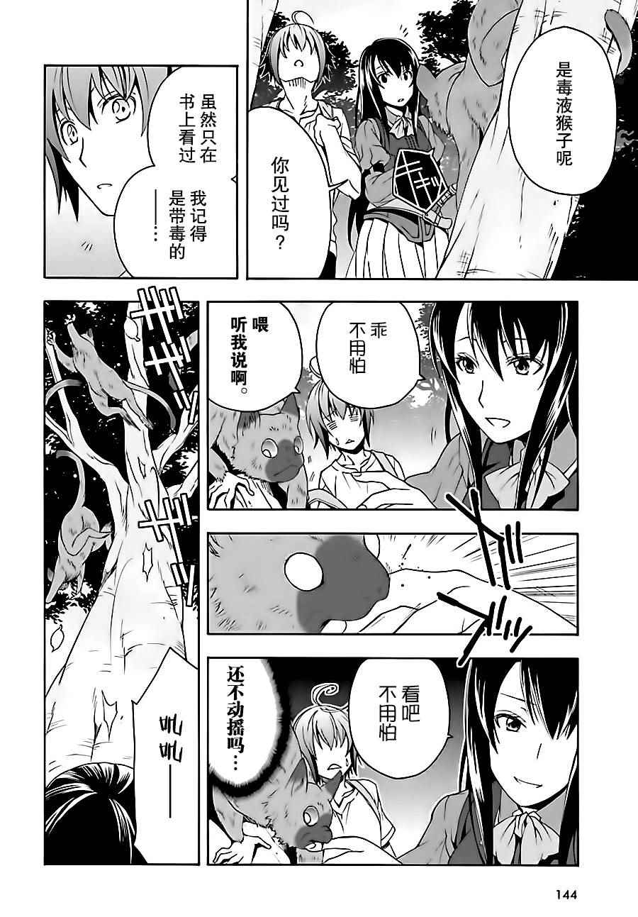 《治愈魔法的错误使用方法》漫画最新章节第7话免费下拉式在线观看章节第【36】张图片