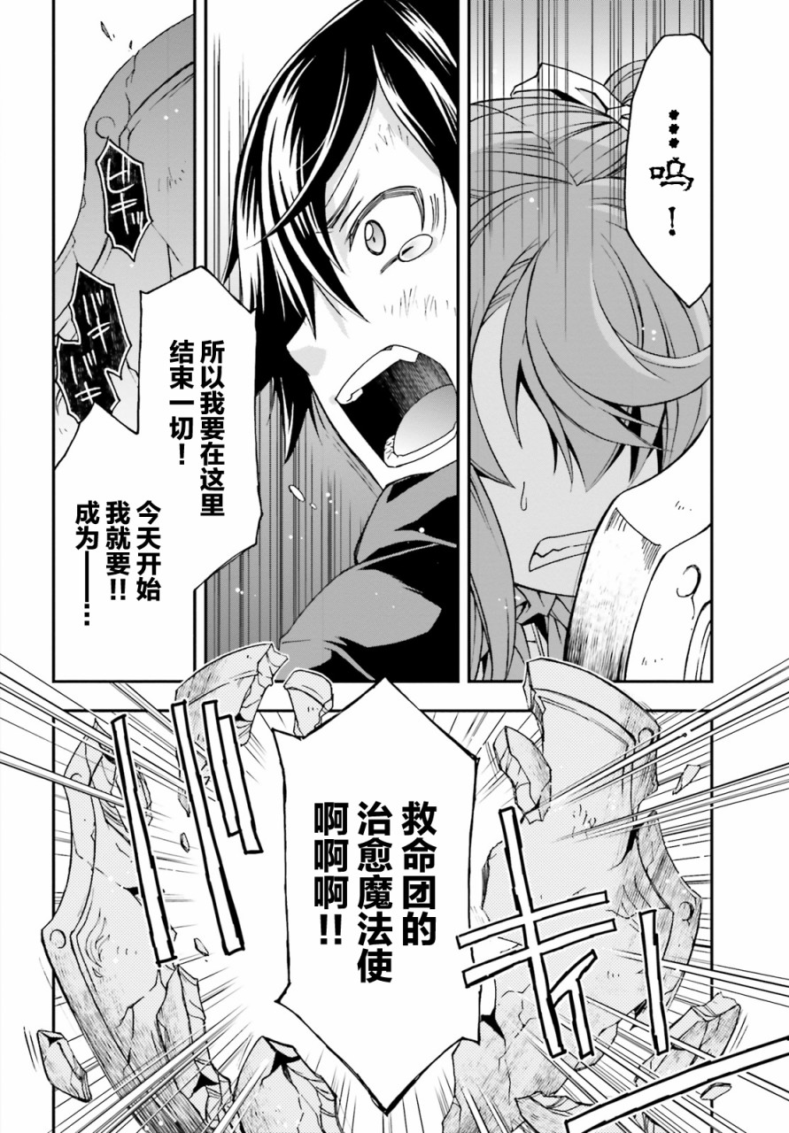 《治愈魔法的错误使用方法》漫画最新章节第26话免费下拉式在线观看章节第【33】张图片