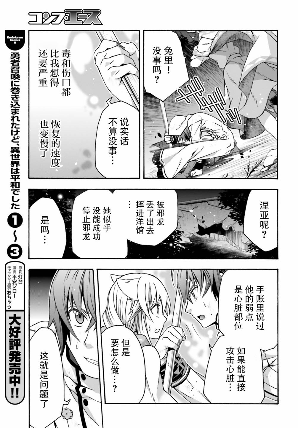 《治愈魔法的错误使用方法》漫画最新章节第37话免费下拉式在线观看章节第【27】张图片