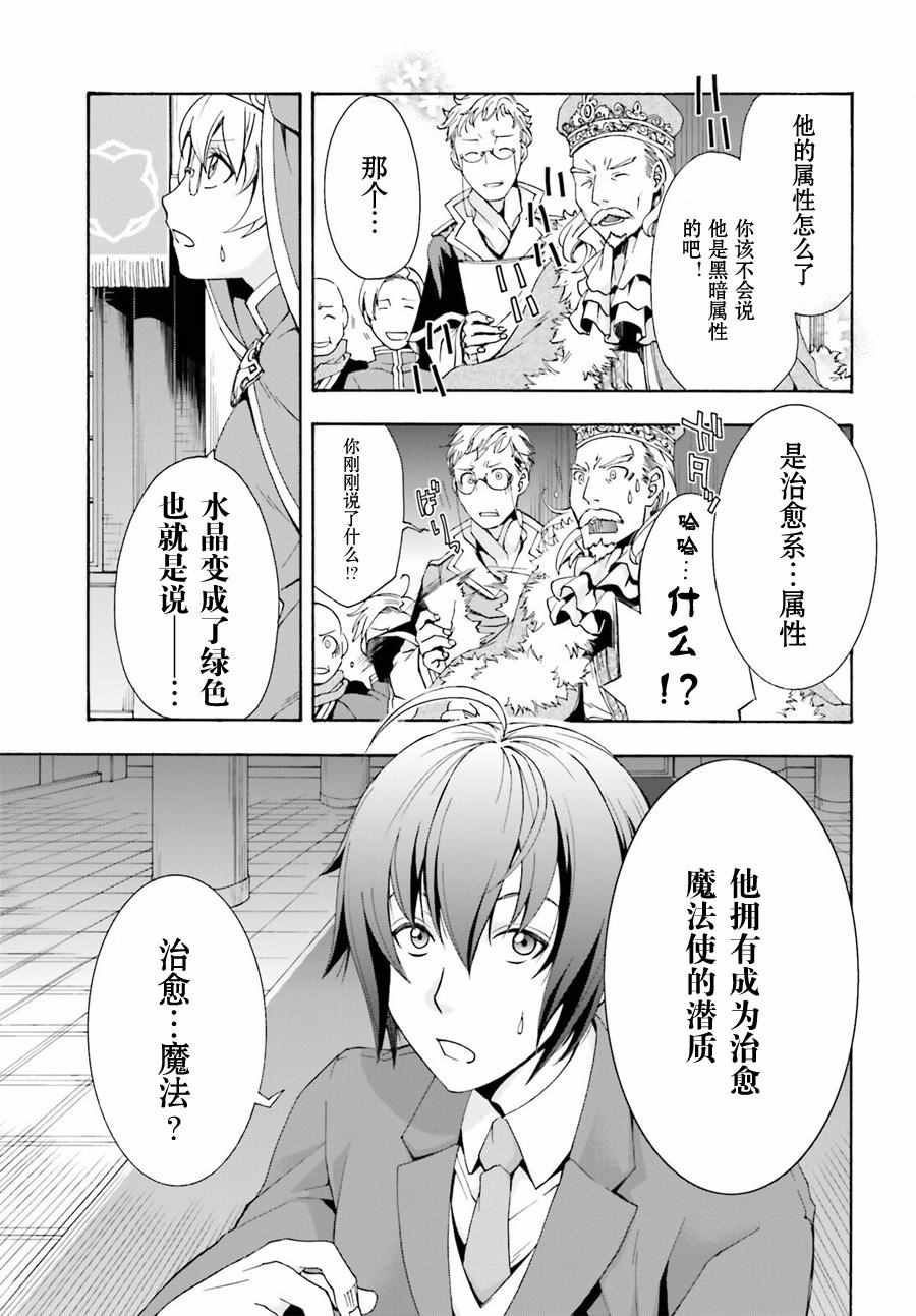 《治愈魔法的错误使用方法》漫画最新章节第1话免费下拉式在线观看章节第【26】张图片