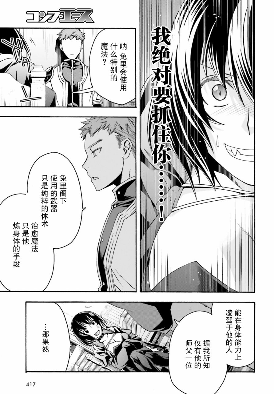 《治愈魔法的错误使用方法》漫画最新章节第33话免费下拉式在线观看章节第【33】张图片