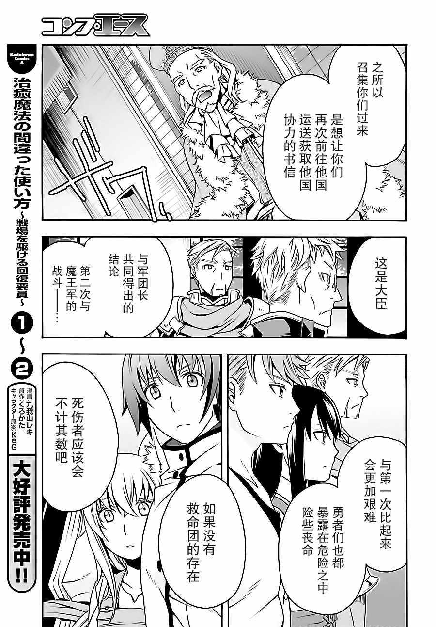 《治愈魔法的错误使用方法》漫画最新章节第15话免费下拉式在线观看章节第【3】张图片