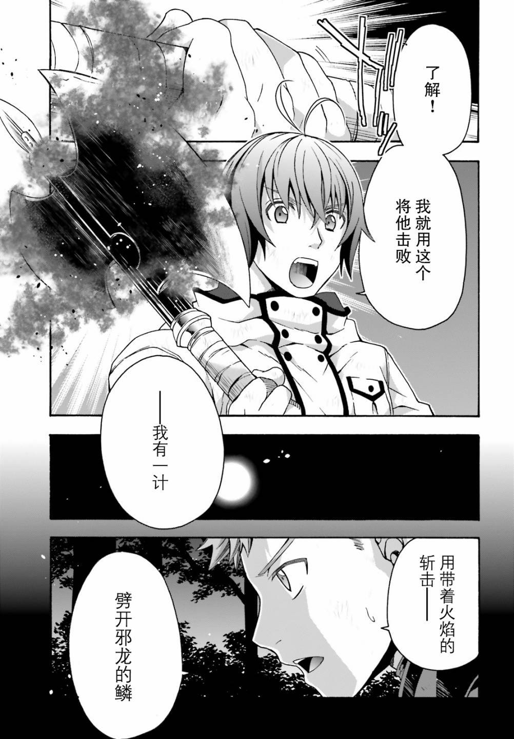 《治愈魔法的错误使用方法》漫画最新章节第38话免费下拉式在线观看章节第【15】张图片