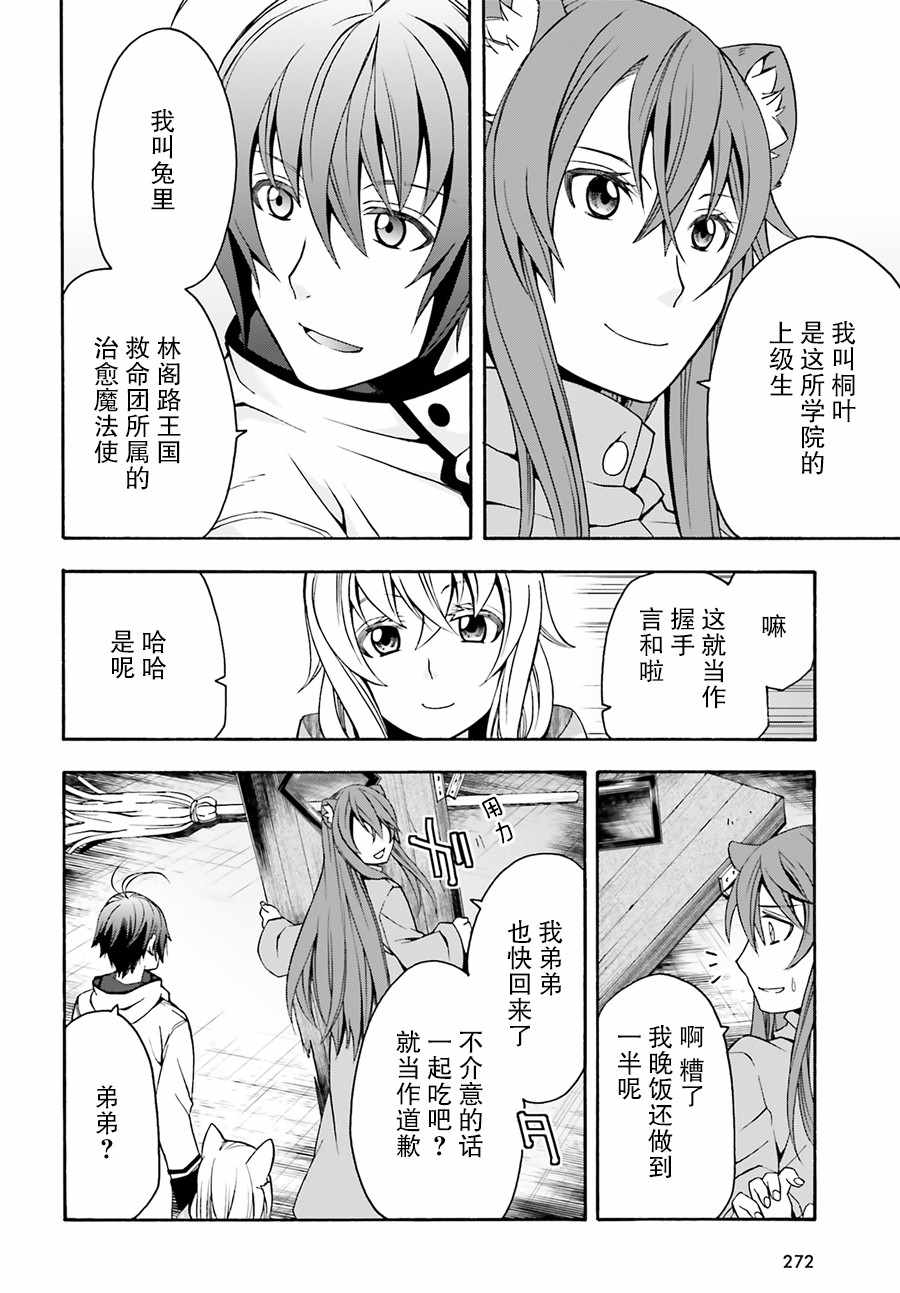 《治愈魔法的错误使用方法》漫画最新章节第18.2话免费下拉式在线观看章节第【6】张图片