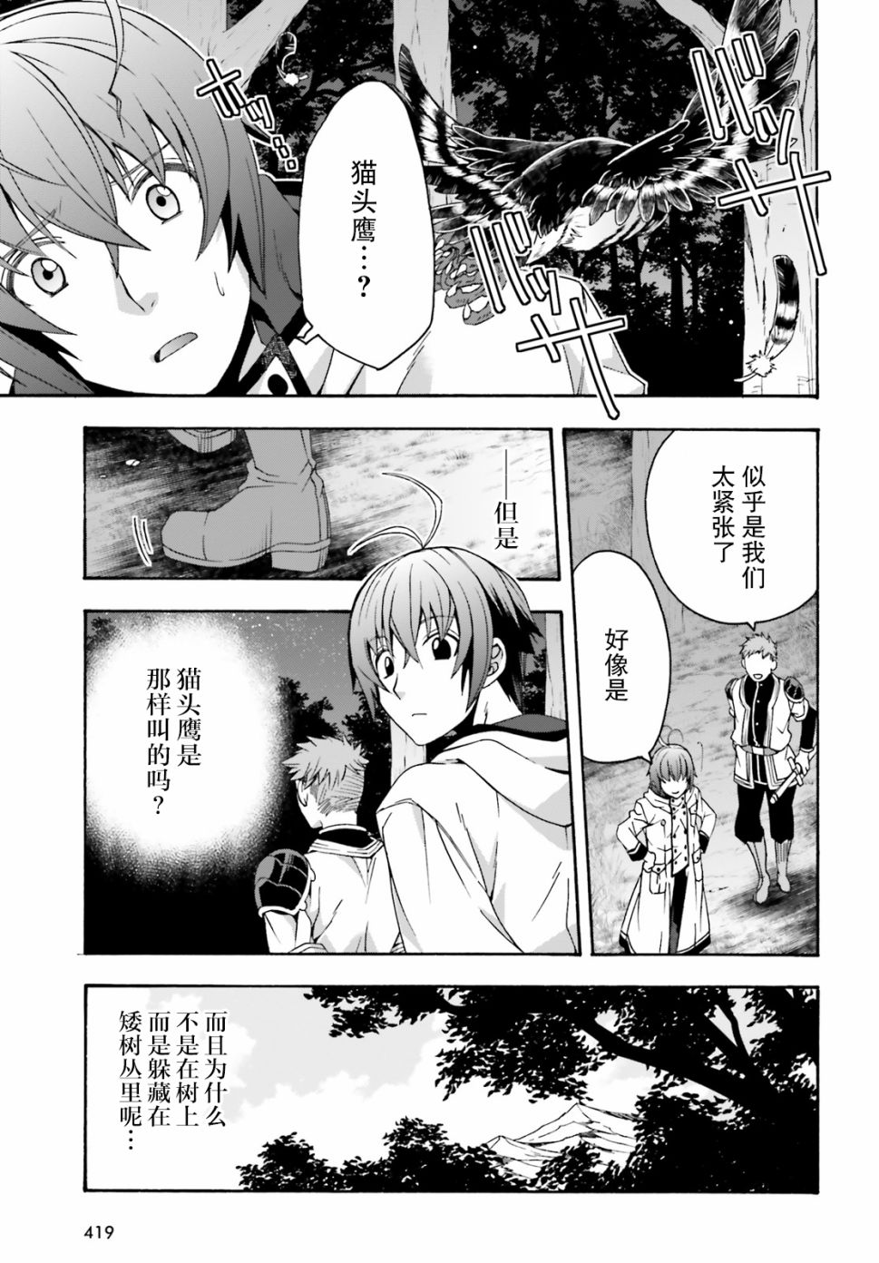 《治愈魔法的错误使用方法》漫画最新章节第28话免费下拉式在线观看章节第【17】张图片