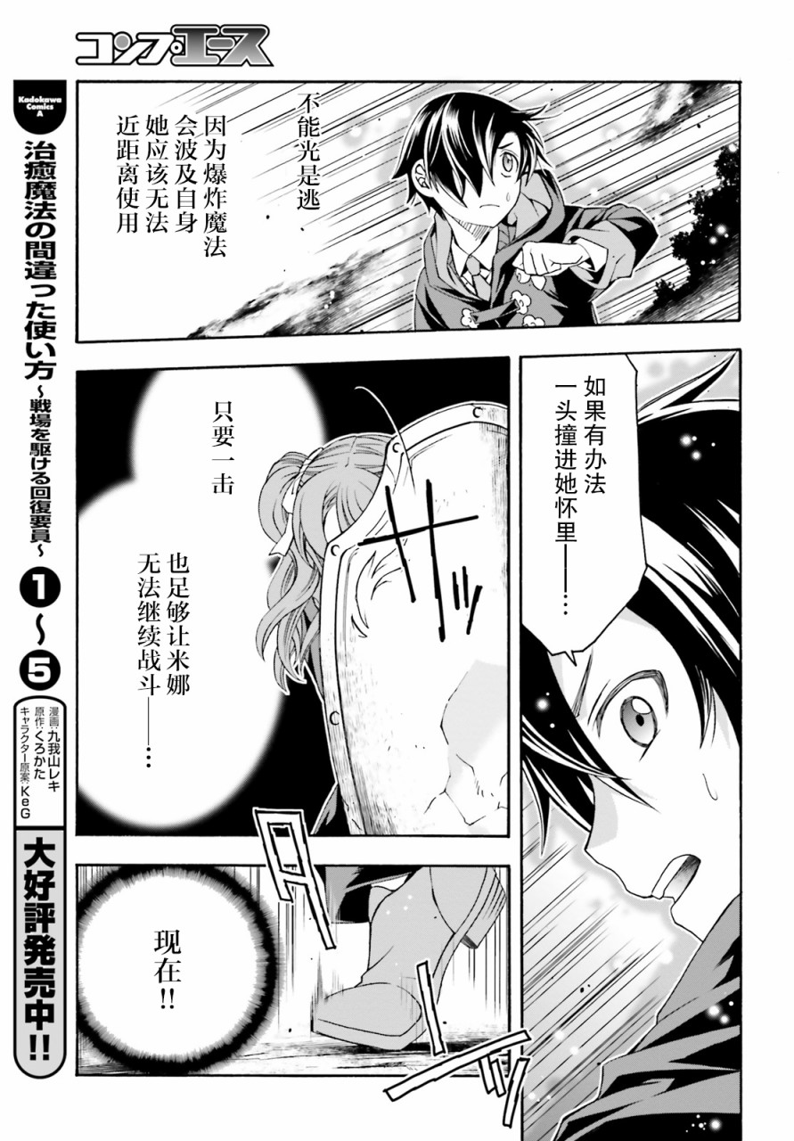 《治愈魔法的错误使用方法》漫画最新章节第26话免费下拉式在线观看章节第【3】张图片