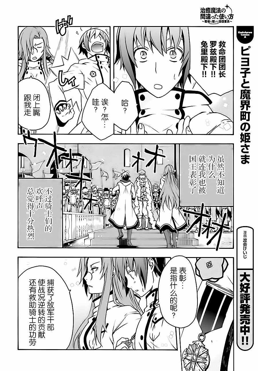 《治愈魔法的错误使用方法》漫画最新章节第5话免费下拉式在线观看章节第【5】张图片