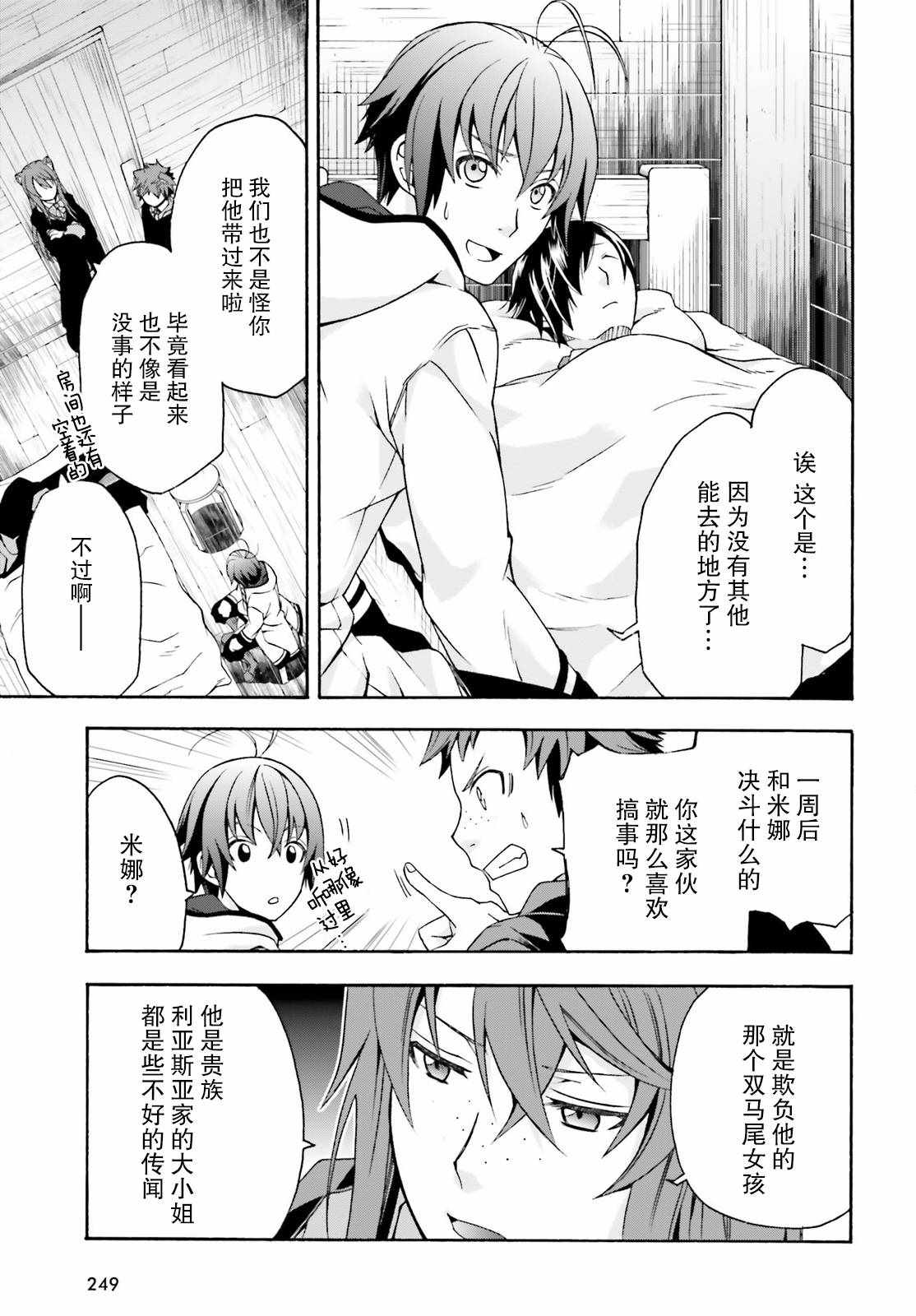 《治愈魔法的错误使用方法》漫画最新章节第21话免费下拉式在线观看章节第【17】张图片