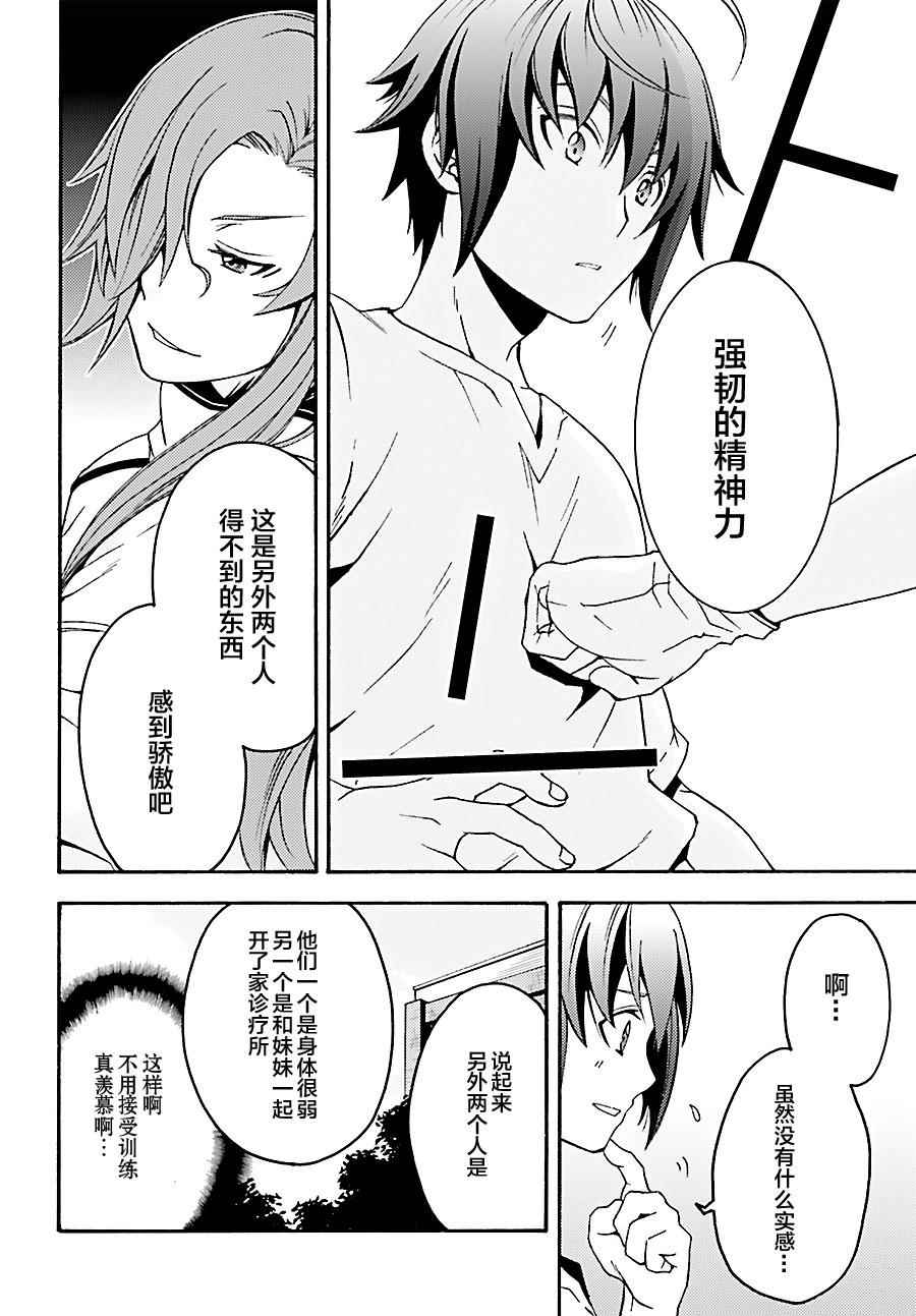 《治愈魔法的错误使用方法》漫画最新章节第5话免费下拉式在线观看章节第【6】张图片