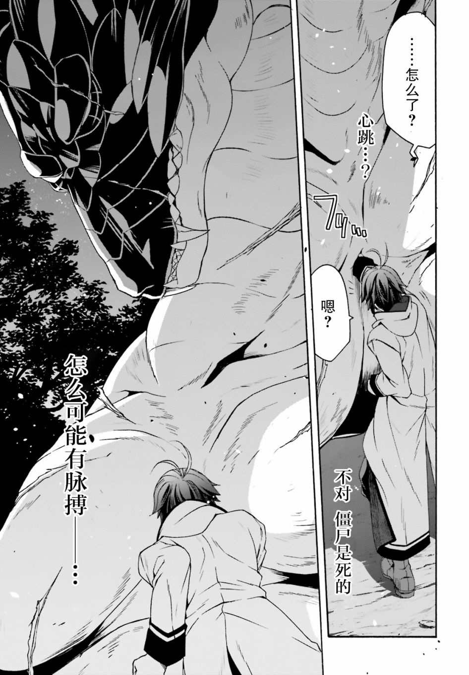 《治愈魔法的错误使用方法》漫画最新章节第36话免费下拉式在线观看章节第【19】张图片