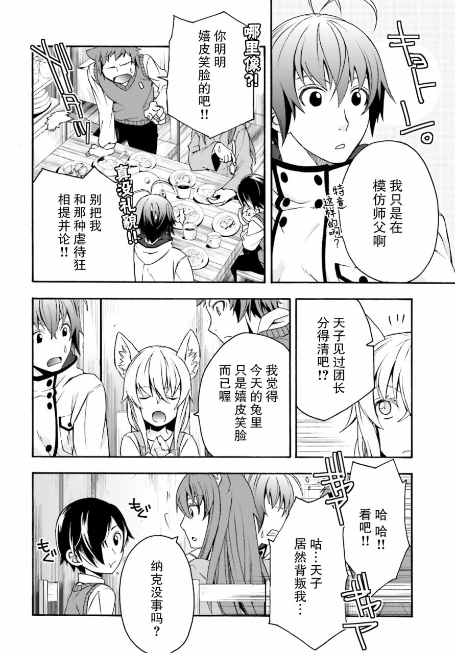 《治愈魔法的错误使用方法》漫画最新章节第24话免费下拉式在线观看章节第【18】张图片